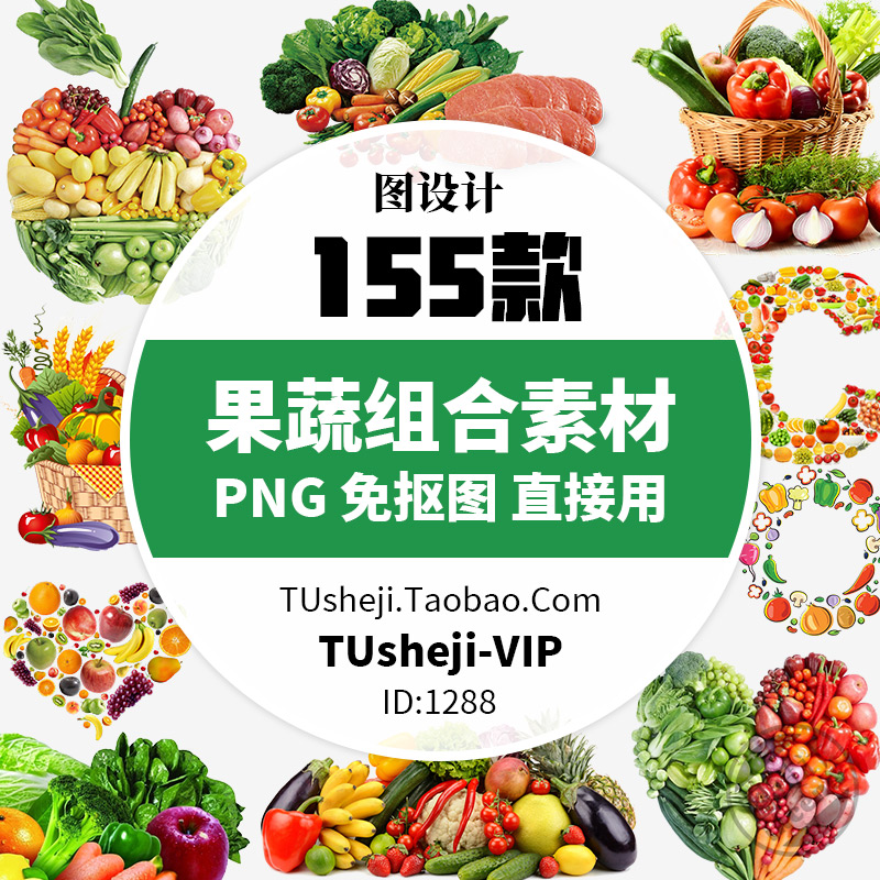 高清水果蔬菜宣传海报png免抠图片 电商超市宣传营养果蔬ps素材