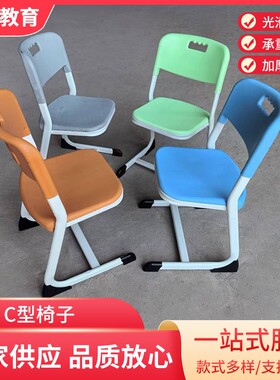 新款加厚创意C型椅学习椅子中小学生写字凳子书桌椅校园寝室座椅