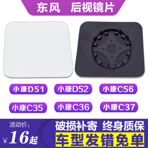 D51D52C35C36C37C56后视镜片