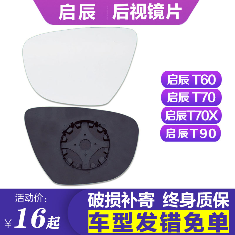 T60T70T70XT90后視鏡片大視野