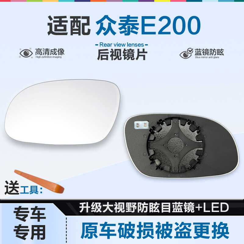 适用众泰E200 后视镜片大视野蓝镜防眩倒车镜片左右反光镜片加热