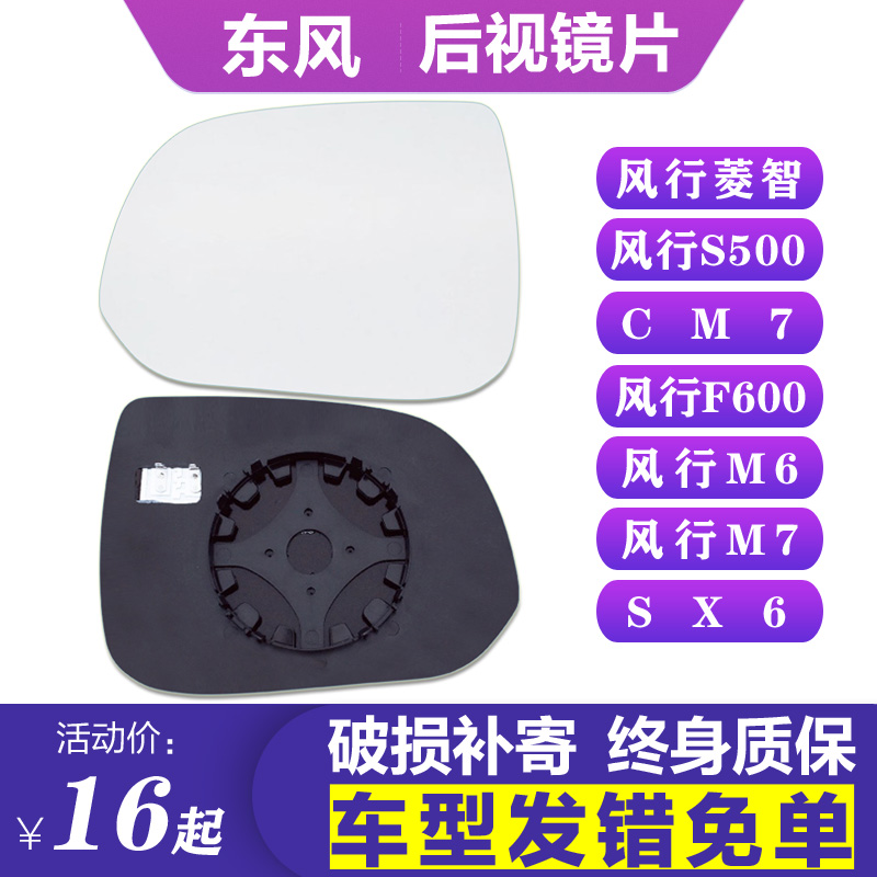 专用于东风风行菱智S500CM7F600M6M7后视镜片SX6左倒车镜片右反光