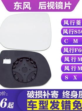 专用于东风风行菱智S500CM7F600M6M7后视镜片SX6左倒车镜片右反光