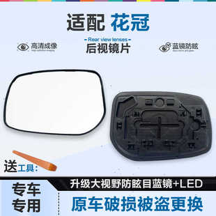 适用花冠后视镜片玻璃倒车镜片大视野蓝镜防眩目左右反光镜片加热