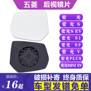 mini 專用于五菱宏光s ev左s1后視鏡片s3右plus倒車鏡片v反光鏡片