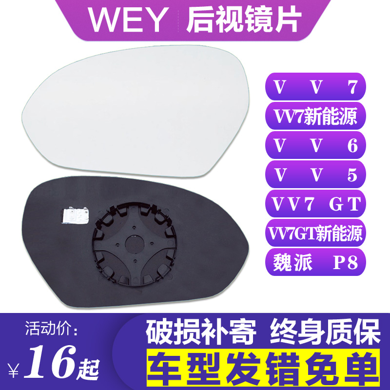 VV7GTVV56p8防眩目后视镜片