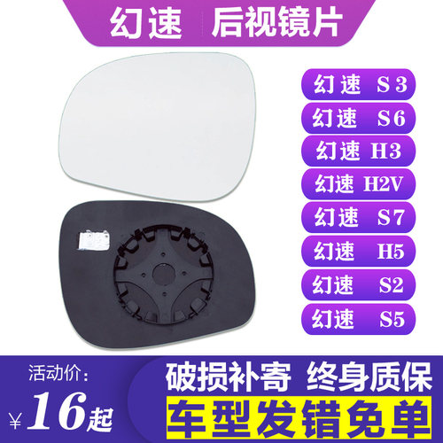 幻速S3S6H3H2VS7H5S2S5后视镜片