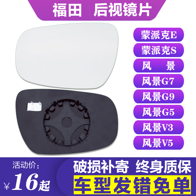 蒙派克ES风景G7G9G5V3V5后视镜片