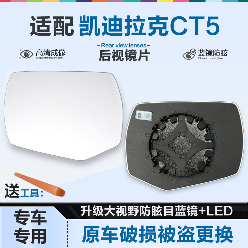 好运姐凯迪拉克CT5防炫后视镜片