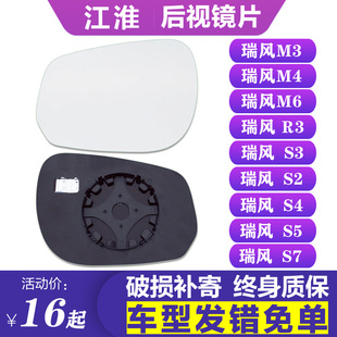 专用于江淮瑞风m3m4m6r3后视镜片s3s2s4s5s7左倒车镜片右反光镜片
