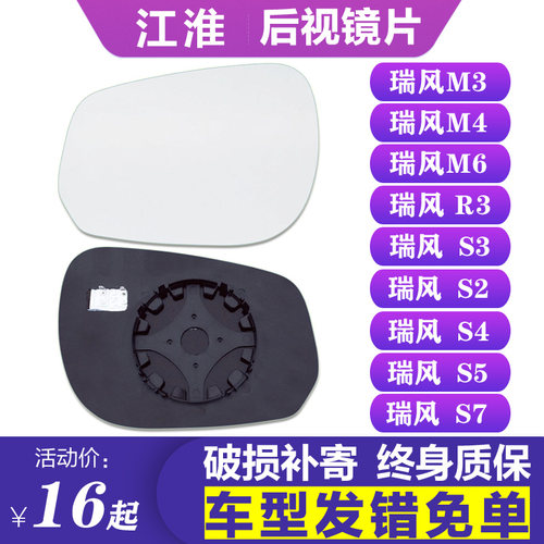 瑞风m3m4m6r3s3s2s4s5s7后视镜片