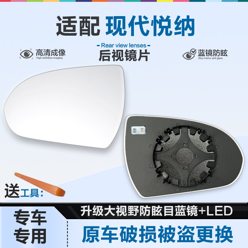 好运姐现代悦纳防炫目后视镜片
