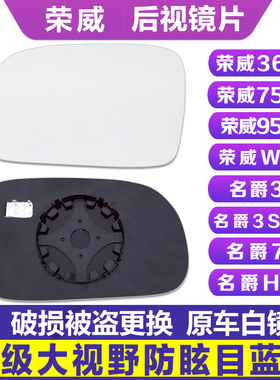 适配荣威360/750/950/W5名爵3SW/MG7/MG3/HS后视镜片倒车反光镜片