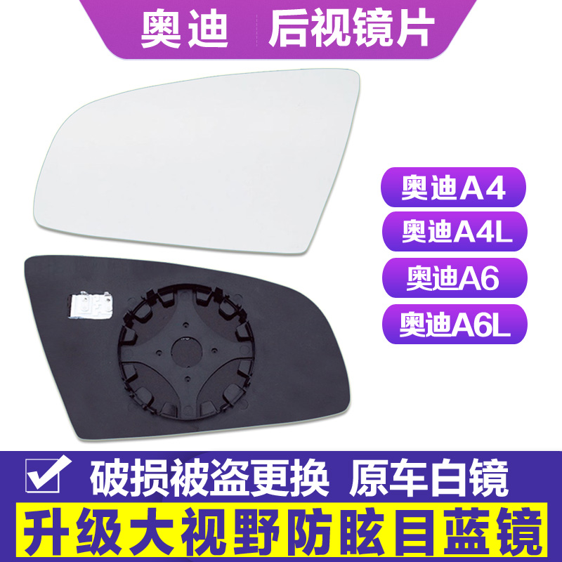 新A4LA6L老A4A6后视镜片