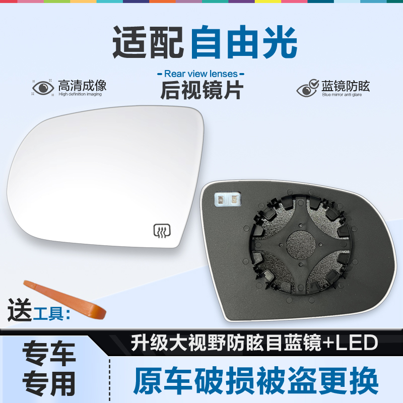 适用广汽菲克吉普Jeep自由光后视镜片大视野蓝镜防眩倒车镜反光镜