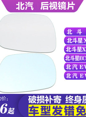 专用北汽昌河北斗星X5后视镜片EC100左X5E倒车镜片EV2右5反光镜片
