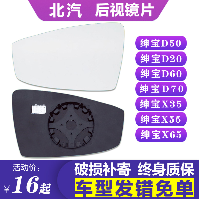 D50D20D60D70X35X55X65后视镜片