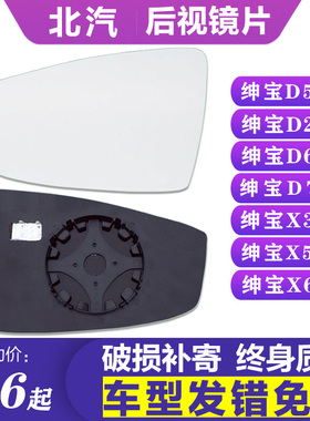 专用于北汽绅宝D50 D20D60D70X35X55X65后视镜片倒车镜片反光镜片
