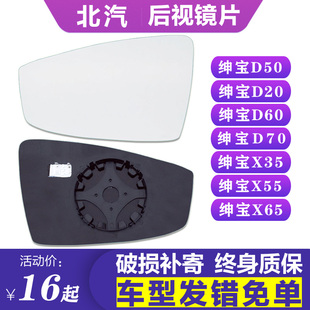 专用于北汽绅宝D50 D20D60D70X35X55X65后视镜片倒车镜片反光镜片
