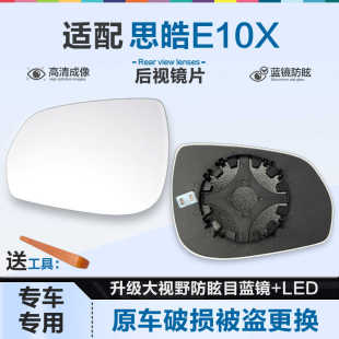 适用思皓E10X后视镜片大视野蓝镜防眩目倒车镜片左右反光镜片加热