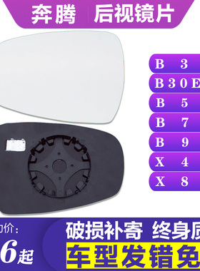 适配一汽 奔腾 b30x80x40后视镜片b50f b50倒车镜b70 B90反光镜片