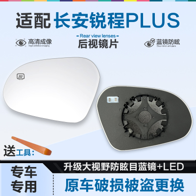 好运姐锐程PLUS防炫目后视镜片