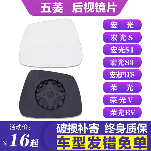 宏光S荣光vs1s3vlus后视镜片