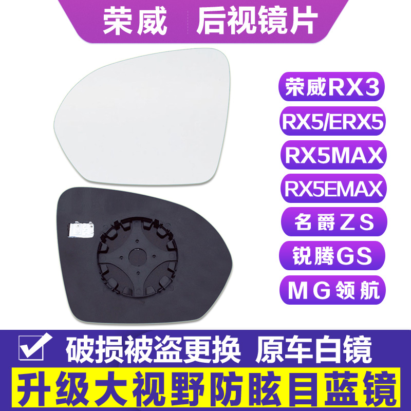 锐腾GS大视野蓝镜后视镜片