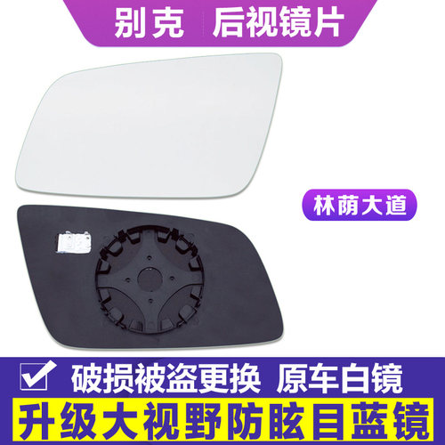 专用于别克 林荫大道 防眩目蓝镜后视镜片倒车镜玻璃加热反光镜片