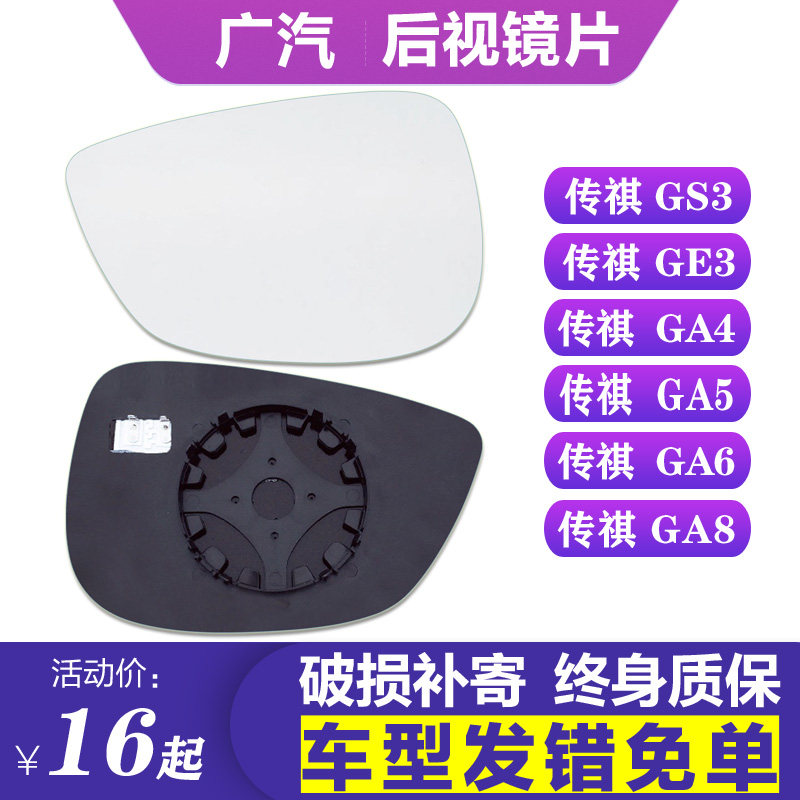 GS3防炫目加热后视镜片