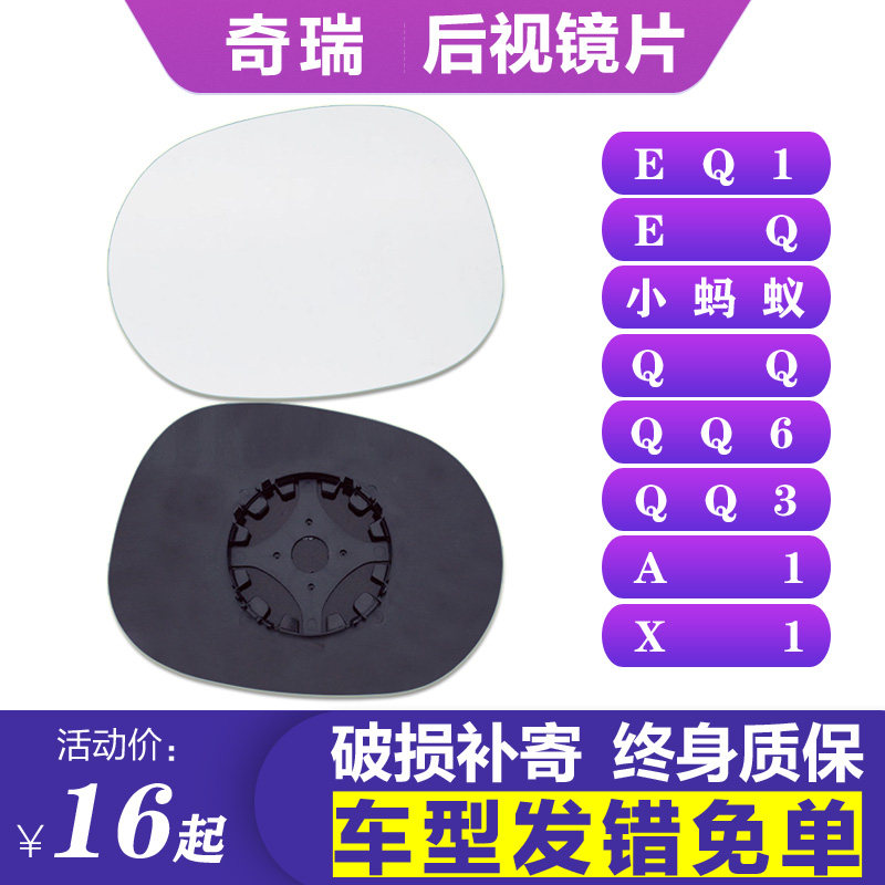 专用于奇瑞eq1小蚂蚁qq后视镜