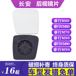 专用 于长安凯程睿行M80后视镜片E左M60倒车镜片M90右M70反光镜片