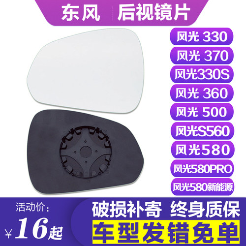 风光330370S560580500后视镜片