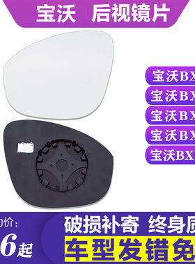 专用于宝沃BX3 BX5 BX6 BX7 BXI7外后视镜片左倒车镜片右反光镜片