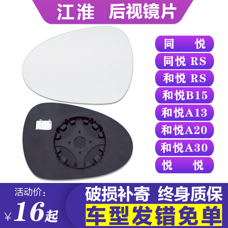 同悦rs和悦b15a30悦悦后视镜片