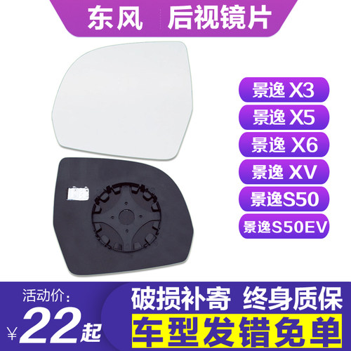 景逸X5X3X6XVS50EV后视镜片