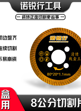 诺锐行新款8公分线盒切割片瓷砖开方孔锯片陶瓷切割片插座开孔片