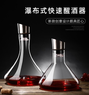 瀑布式 欧式 红酒快速醒酒器家用水晶玻璃过滤酒壶创意葡萄酒分酒器