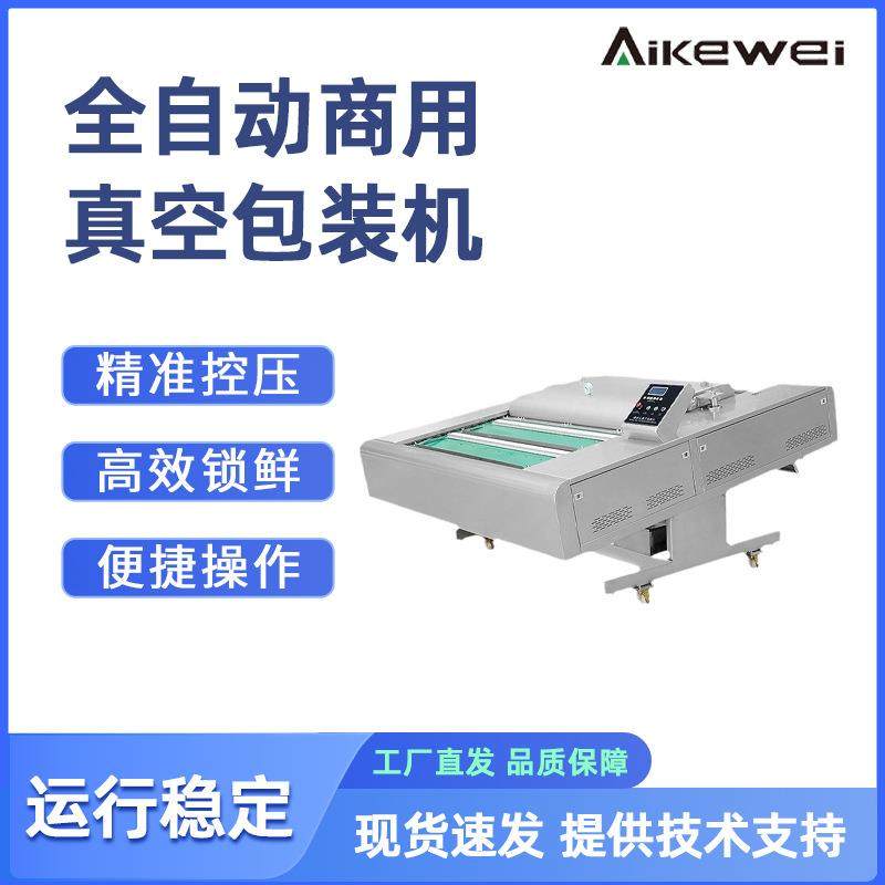 全自动商用真空包装机腊肉香肠抽真空包装封口机海鲜肉类真空机,清洗/食品/商业设备,其他食品加工设备,淘宝优惠券,粉丝福利购,淘宝优惠卷