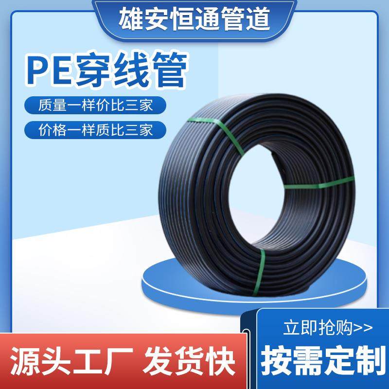 pe穿线管电力电缆保护管HDPE路灯通讯地埋电缆光缆保护管pe穿线管