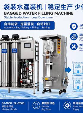 小型自动液体灌装机出口型袋装水包装机50-1000ML容量复合膜包装