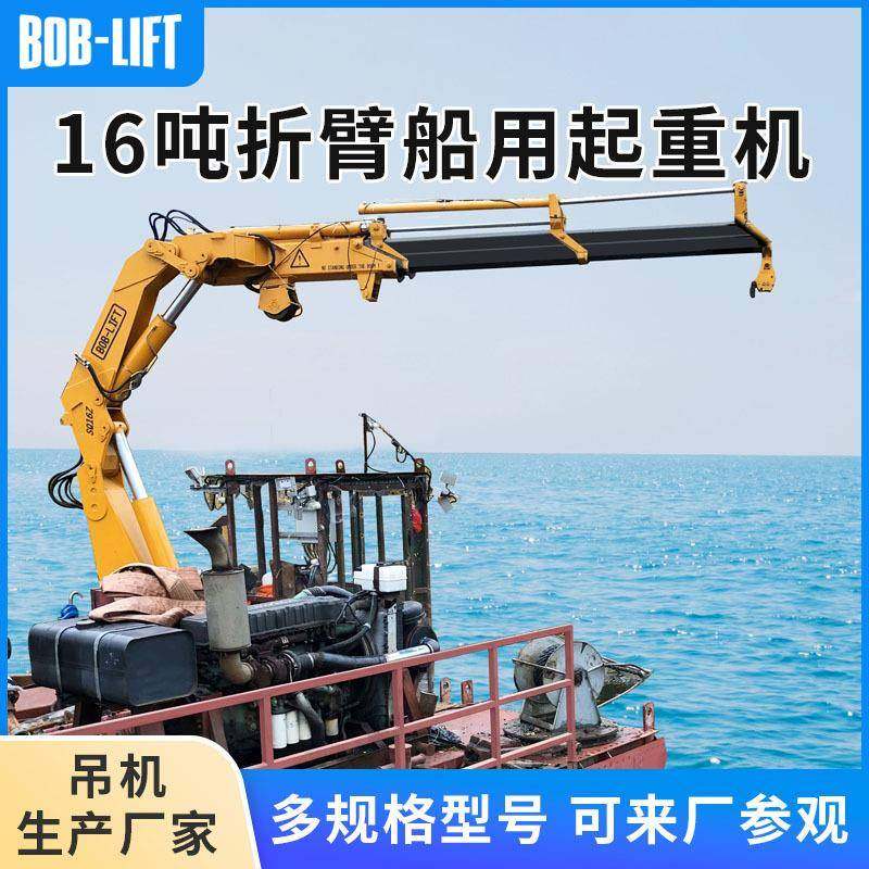 码头船用起重吊机16吨渔船甲板固定吊机1-25吨液压折臂式船吊厂家,搬运/仓储/物流设备,其他起重搬运设备,淘宝优惠券,粉丝福利购,淘宝优惠卷