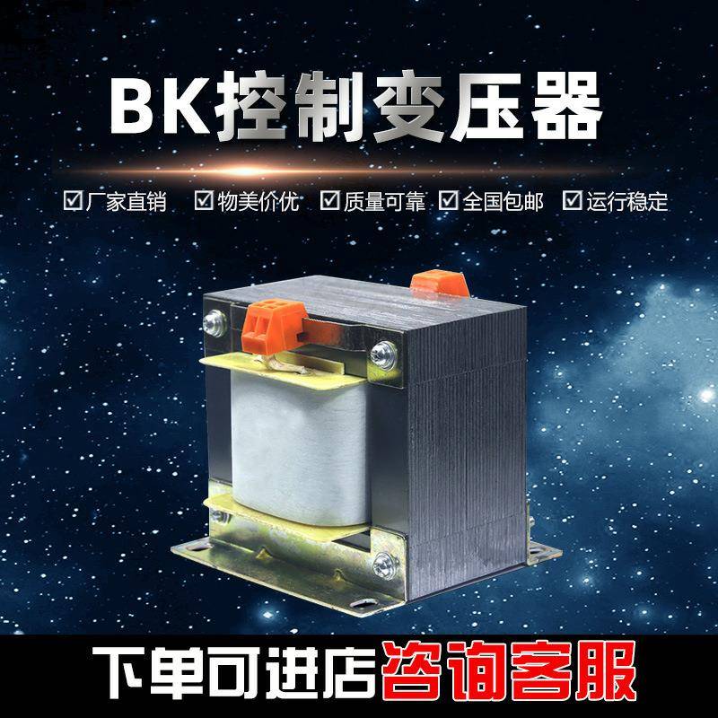 BK-200VA机床控制变压器单相伺服交流高磁380v变220v转110/48/36