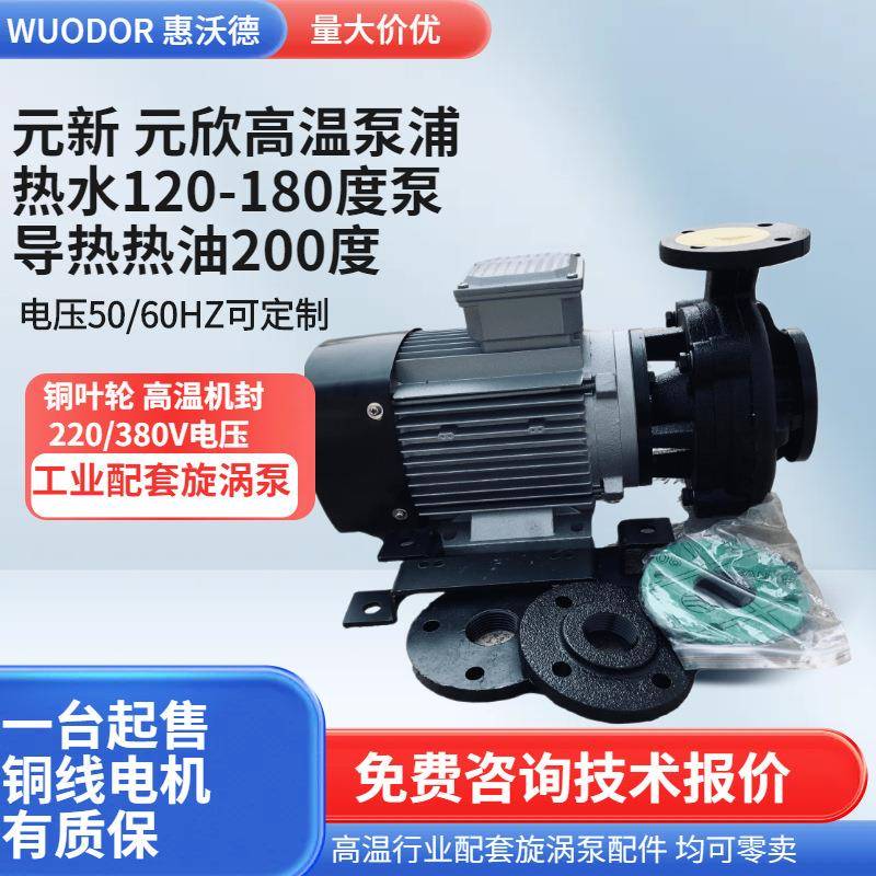 元欣模温机热循环水泵YS-36B耐高温管道加压循环泵750W铜叶轮旋涡