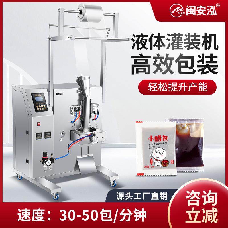 全自动调料水酱油醋花生油冰袋药水酒精包装机定量灌装机牛奶封口,清洗/食品/商业设备,其他食品加工设备,淘宝优惠券,粉丝福利购,淘宝优惠卷