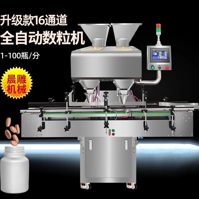 全自动16通道高速数粒机红素软胶囊装瓶机升级款糖果计数数片机