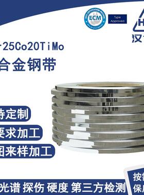 高强耐蚀NiCr25Co20TiMo合金带支持精密分条锻打冷拉高温合金带