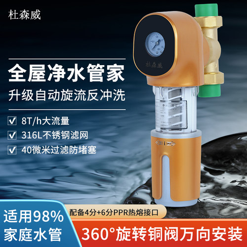 万向前置过滤器反冲洗家用8T全屋自来水井水防堵塞全自动净水器