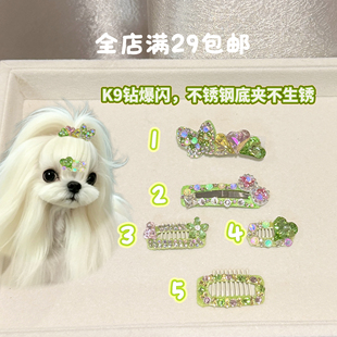 林间蝶语K9钻爆闪满钻狗狗发夹马尔济斯犬发夹顶夹约克夏比熊发夹