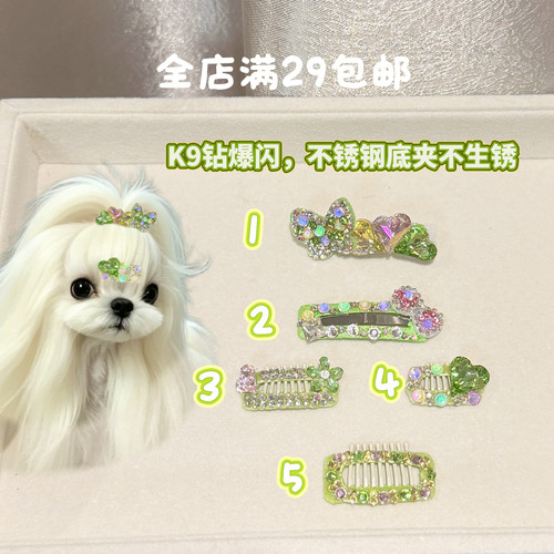 林间蝶语K9钻爆闪满钻狗狗发夹马尔济斯犬发夹顶夹约克夏比熊发夹